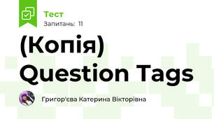 (Копія)  Question Tags