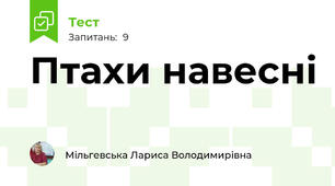 Птахи навесні