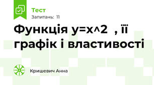 Функція у=х^2  , її графік і властивості