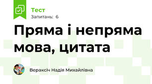 Пряма і непряма мова, цитата
