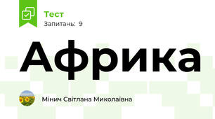 Африка