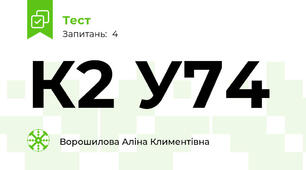 К2 У74