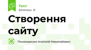 Створення сайту