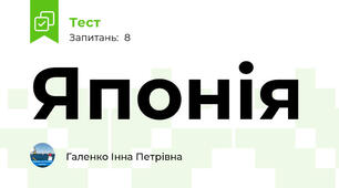 Японія