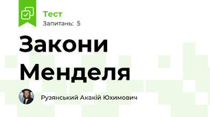 Закони Менделя