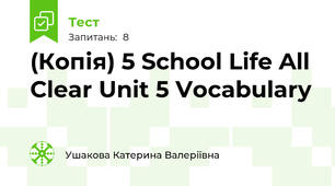 (Копія) 5 School Life All Clear Unit 5 Vocabulary
