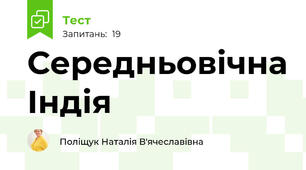 Середньовічна Індія