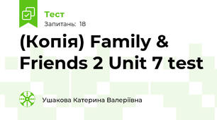 (Копія) Family & Friends 2 Unit 7 test