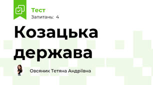 Козацька держава 