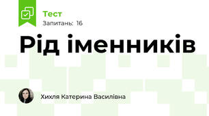 Рід іменників