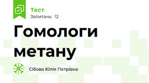 Гомологи метану