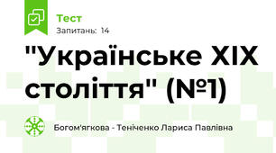 ''Українське ХІХ століття'' (№1)