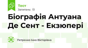  Біографія Антуана Де Сент - Екзюпері
