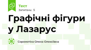 Графічні фігури у Лазарус