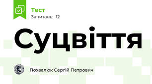 Суцвіття