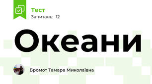 Океани