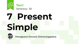 7  Present Simple