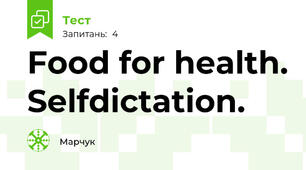 Food for health. Selfdictation.