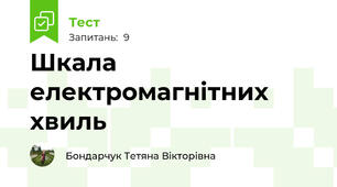 Шкала електромагнітних хвиль