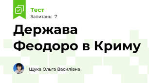 Держава Феодоро в Криму