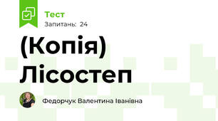 (Копія) Лісостеп 