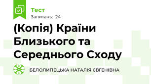 (Копія) Країни Близького та Середнього Сходу