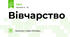 Вівчарство