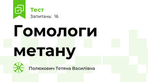 Гомологи метану