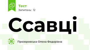 Ссавці