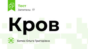 Кров