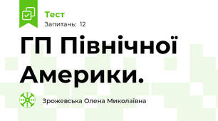 ГП Північної Америки.