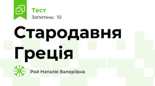 Стародавня Греція