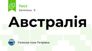 Австралія