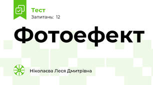 Фотоефект