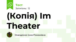 (Копія) Im Theater