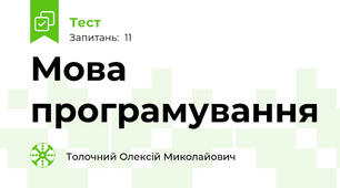 Мова програмування