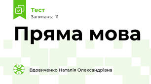 Пряма мова