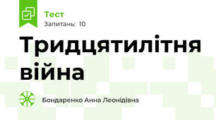 Тридцятилітня війна