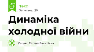 Динаміка холодної війни