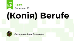  (Копія) Berufe