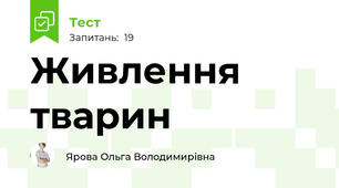 Живлення тварин