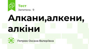 Алкани,алкени, алкіни