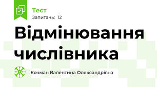 Відмінювання числівника