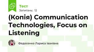 (Копія) Communication Technologies, Focus on Listening