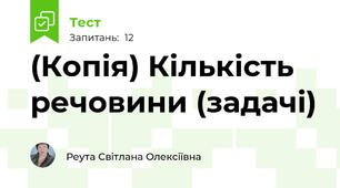 (Копія) Кількість речовини (задачі)