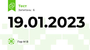 19.01.2023