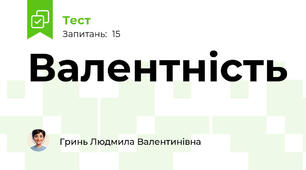 Валентність
