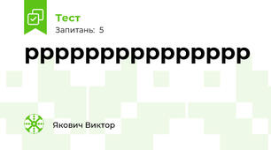 ррррррррррррррр