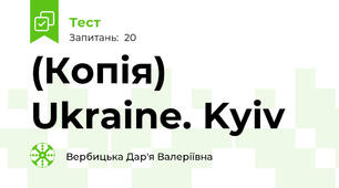 (Копія) Ukraine. Kyiv