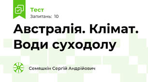 Австралія. Клімат. Води суходолу